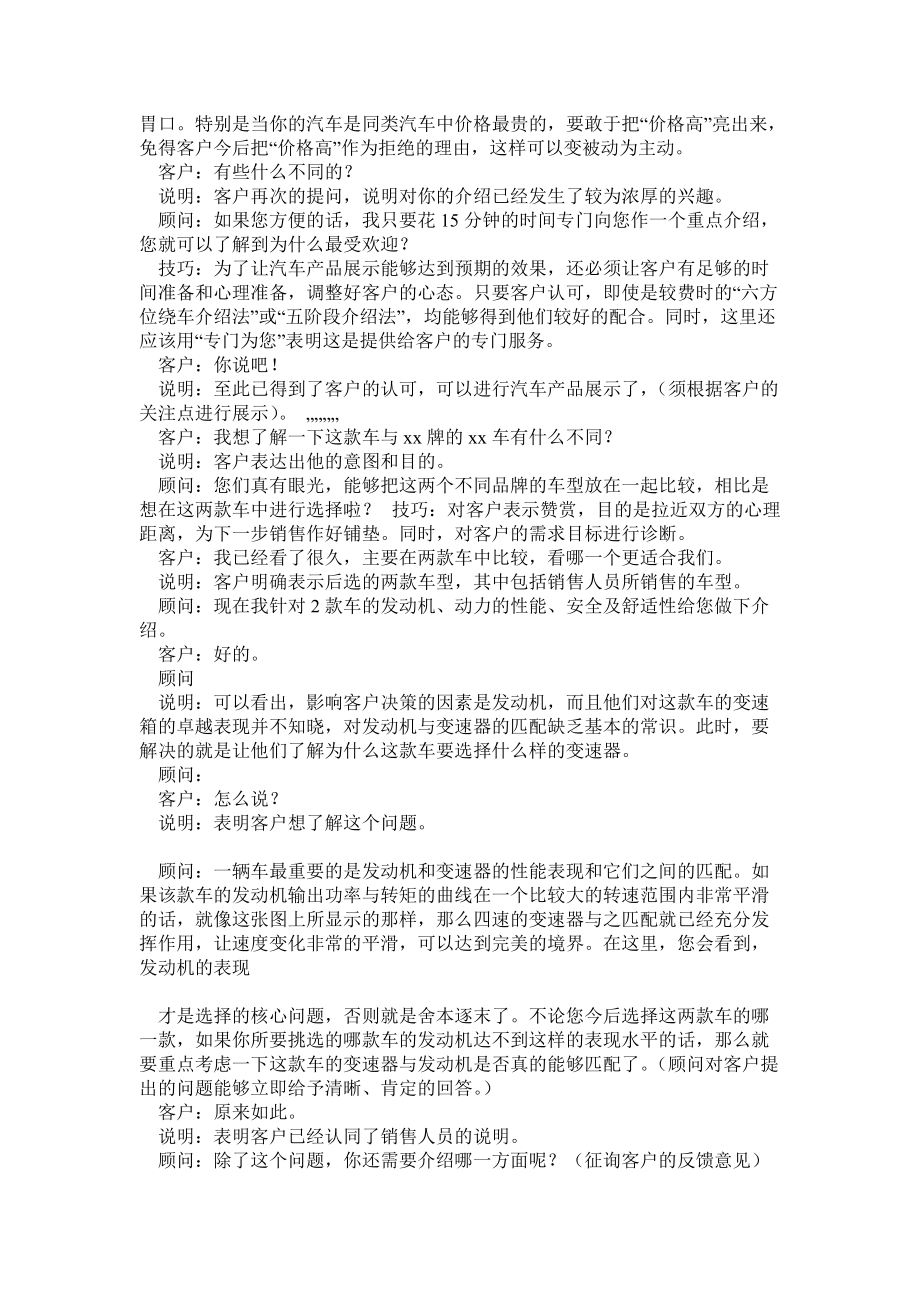 汽车销售流程标准话术全解析 从迎接客户到完美交车